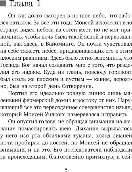 Изображение товара Книга Эксмо Пламя одержимости, мягкая обложка (Омер Майк)