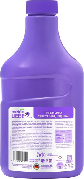 Изображение товара Гель для стирки Meine Liebe Универсальный с пятновыводителем концентрат (1.5л)