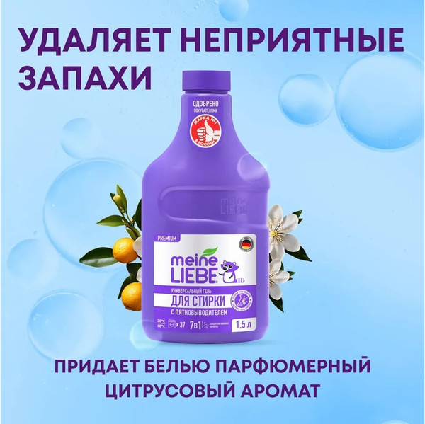 Изображение товара Гель для стирки Meine Liebe Универсальный с пятновыводителем концентрат (1.5л)
