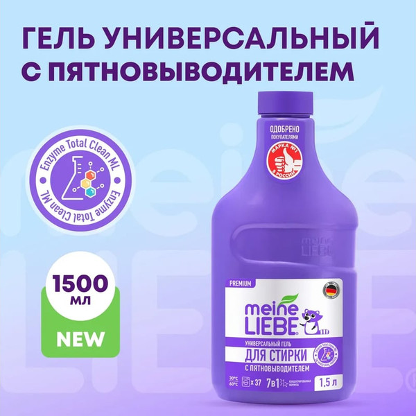 Изображение товара Гель для стирки Meine Liebe Универсальный с пятновыводителем концентрат (1.5л)