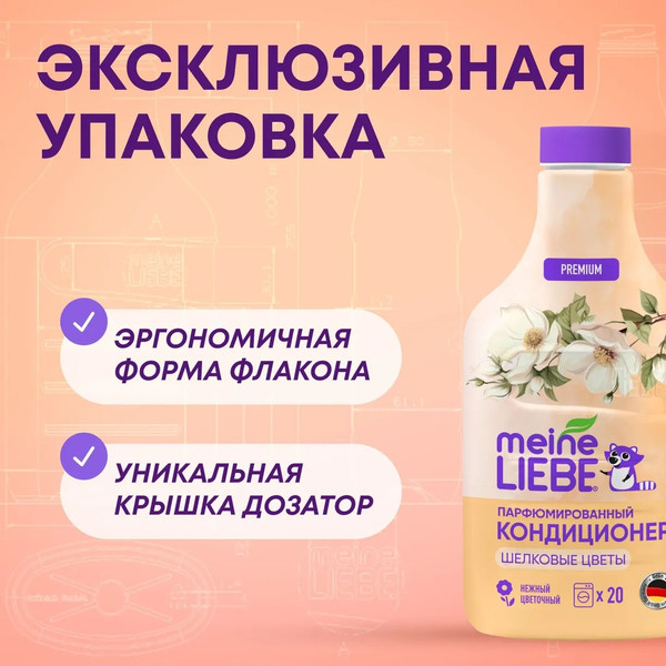 Изображение товара Кондиционер для белья Meine Liebe Шелковые цветы. Концентрат (800мл)