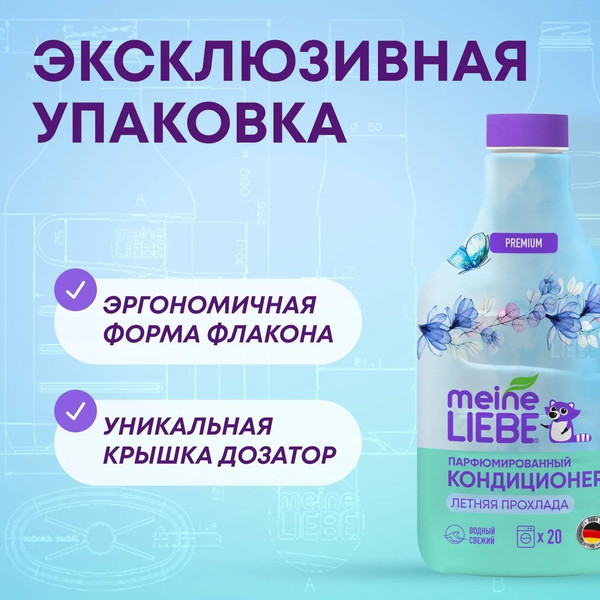 Изображение товара Кондиционер для белья Meine Liebe Летняя прохлада. Концентрат (800мл)
