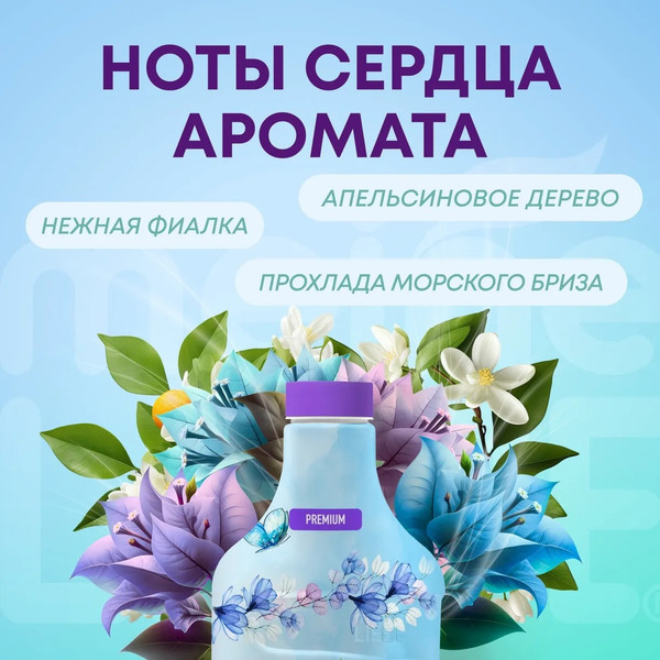Изображение товара Кондиционер для белья Meine Liebe Летняя прохлада. Концентрат (800мл)