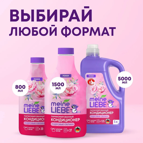 Изображение товара Кондиционер для белья Meine Liebe Пудровые облака. Концентрат (800мл)