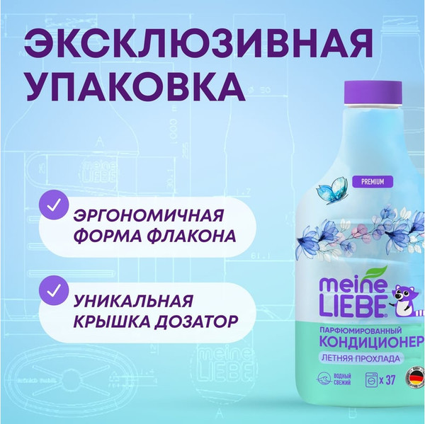 Изображение товара Кондиционер для белья Meine Liebe Летняя прохлада. Концентрат (1.5л)