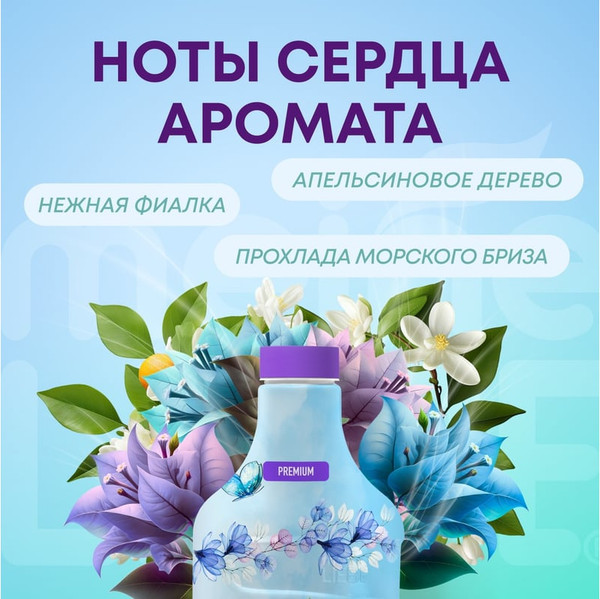 Изображение товара Кондиционер для белья Meine Liebe Летняя прохлада. Концентрат (1.5л)