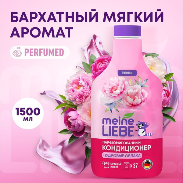 Изображение товара Кондиционер для белья Meine Liebe Пудровые облака. Концентрат (1.5л)