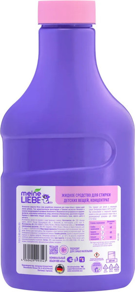 Изображение товара Гель для стирки Meine Liebe Для детских вещей. Концентрат New Formula (800мл)