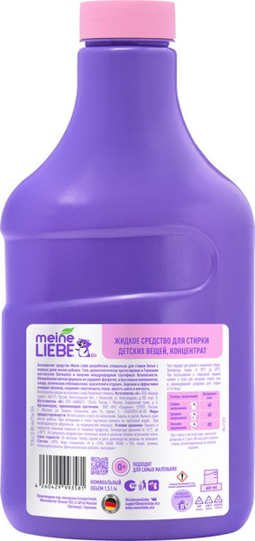 Изображение товара Гель для стирки Meine Liebe Для детских вещей. Концентрат (1.5л)