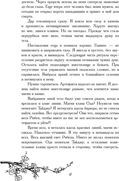 Изображение товара Книга Эксмо Выжившая из Ходо, твердая обложка (Дмитриева Ольга)