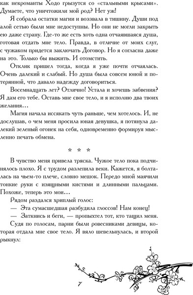 Изображение товара Книга Эксмо Выжившая из Ходо, твердая обложка (Дмитриева Ольга)