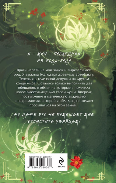 Изображение товара Книга Эксмо Выжившая из Ходо, твердая обложка (Дмитриева Ольга)