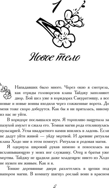 Изображение товара Книга Эксмо Выжившая из Ходо, твердая обложка (Дмитриева Ольга)