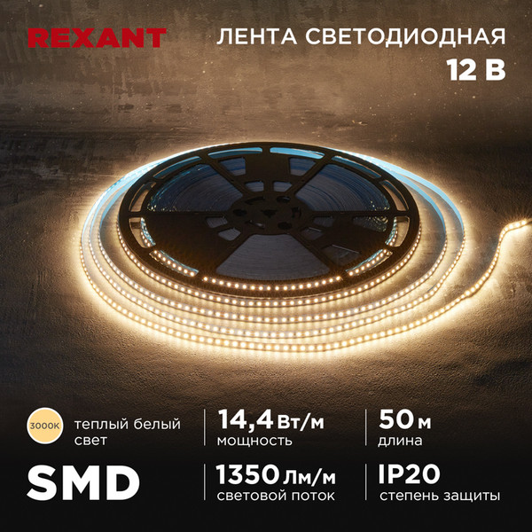 Изображение товара Светодиодная лента Rexant 141-218