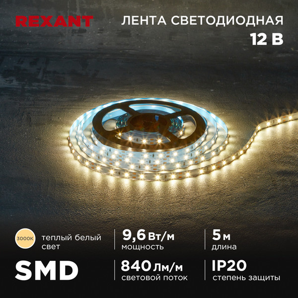 Изображение товара Светодиодная лента Rexant 141-213