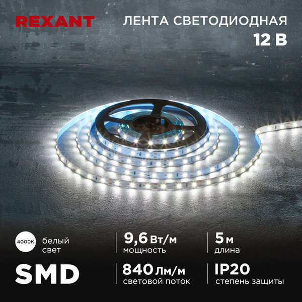 Изображение товара Светодиодная лента Rexant 141-214