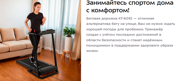 Изображение товара Электрическая беговая дорожка Kitfort КТ-6092