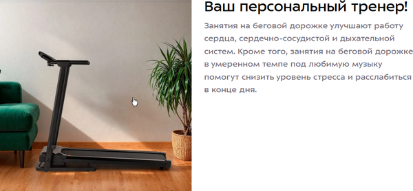 Изображение товара Электрическая беговая дорожка Kitfort КТ-6092