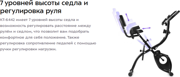 Изображение товара Велотренажер Kitfort КТ-6442