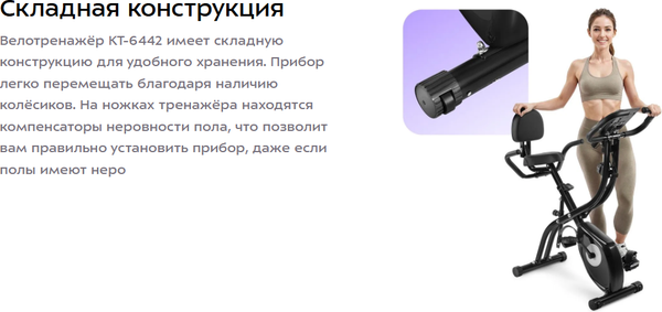 Изображение товара Велотренажер Kitfort КТ-6442