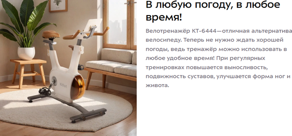 Изображение товара Велотренажер Kitfort КТ-6444