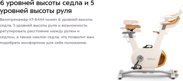 Изображение товара Велотренажер Kitfort КТ-6444