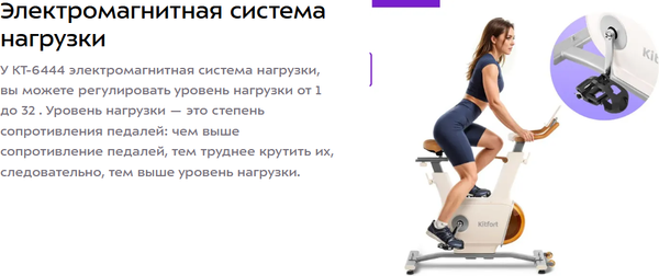 Изображение товара Велотренажер Kitfort КТ-6444
