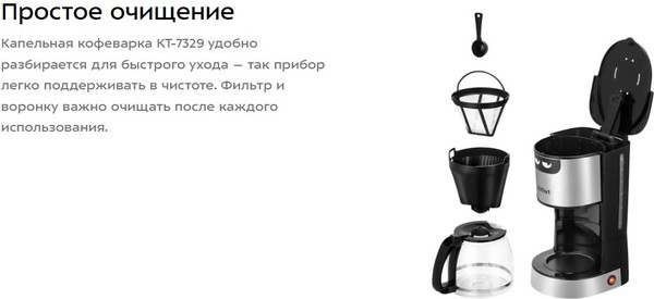 Изображение товара Капельная кофеварка Kitfort КТ-7329