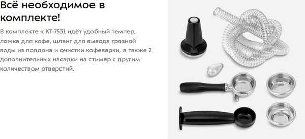 Изображение товара Кофеварка эспрессо Kitfort КТ-7531