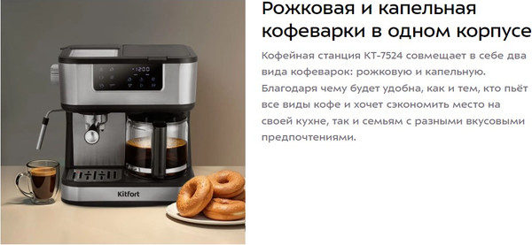 Изображение товара Кофемашина Kitfort КТ-7524