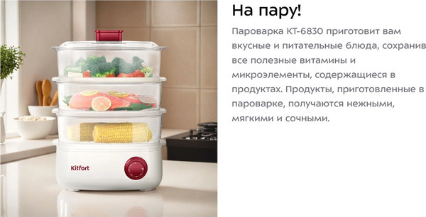 Изображение товара Пароварка стационарная Kitfort КТ-6830