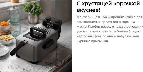 Изображение товара Фритюрница Kitfort КТ-6482