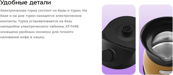 Изображение товара Турка электрическая Kitfort КТ-7498