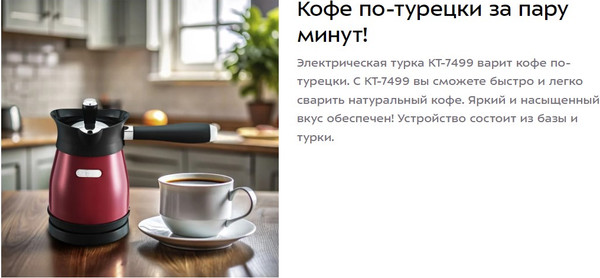 Изображение товара Турка электрическая Kitfort КТ-7499
