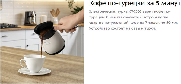 Изображение товара Турка электрическая Kitfort КТ-7501