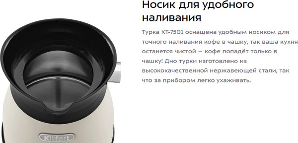 Изображение товара Турка электрическая Kitfort КТ-7501