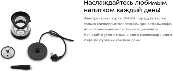 Изображение товара Турка электрическая Kitfort КТ-7502
