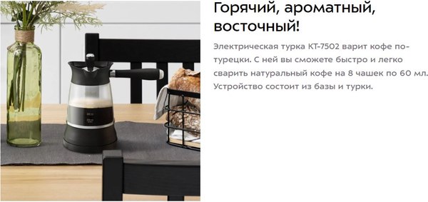 Изображение товара Турка электрическая Kitfort КТ-7502