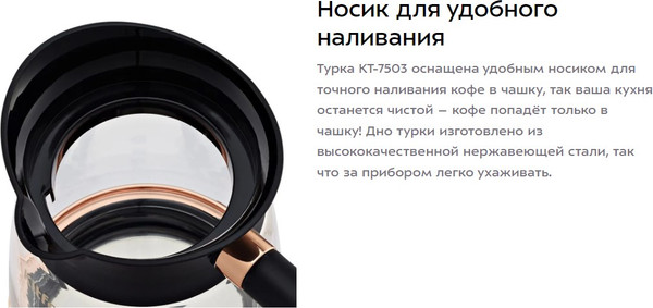 Изображение товара Турка электрическая Kitfort КТ-7503