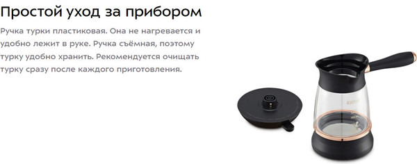 Изображение товара Турка электрическая Kitfort КТ-7503