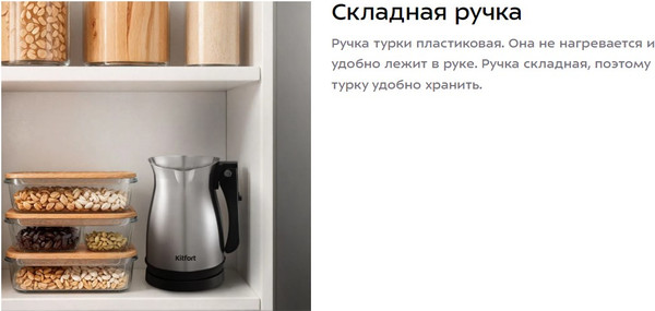 Изображение товара Турка электрическая Kitfort КТ-7525