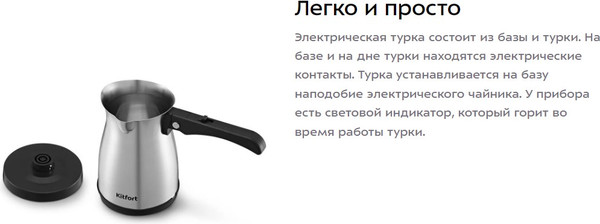 Изображение товара Турка электрическая Kitfort КТ-7525