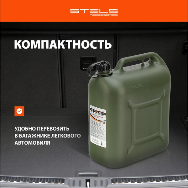 Изображение товара Канистра Stels 53127 (20л)