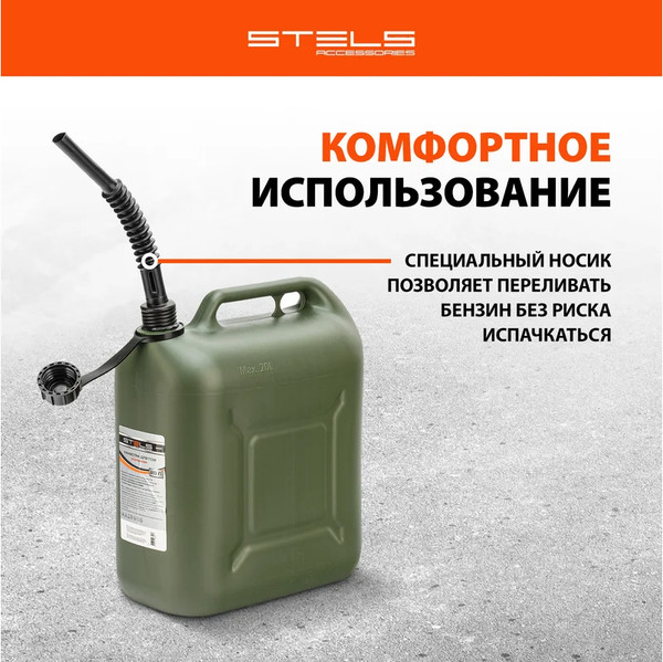 Изображение товара Канистра Stels 53127 (20л)