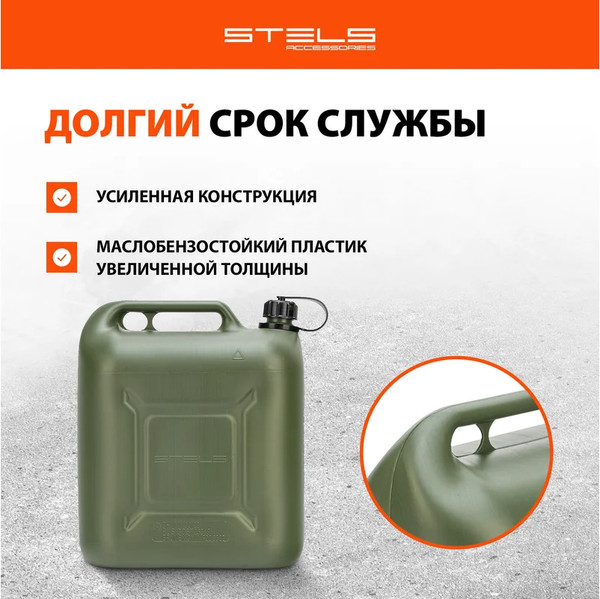 Изображение товара Канистра Stels 53127 (20л)