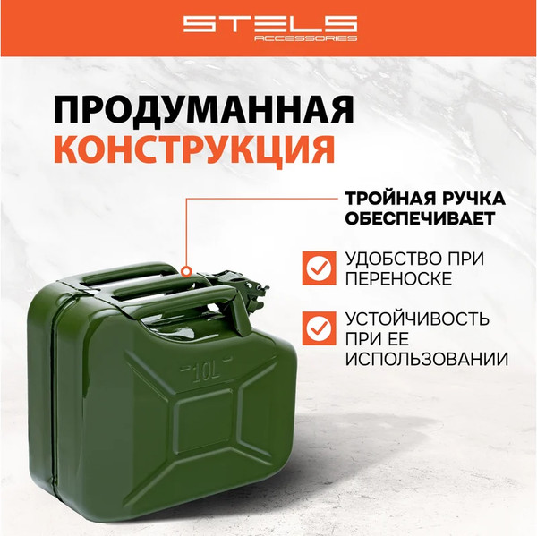 Изображение товара Канистра Stels 53144 (10л)