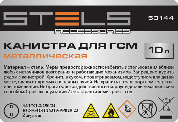 Изображение товара Канистра Stels 53144 (10л)