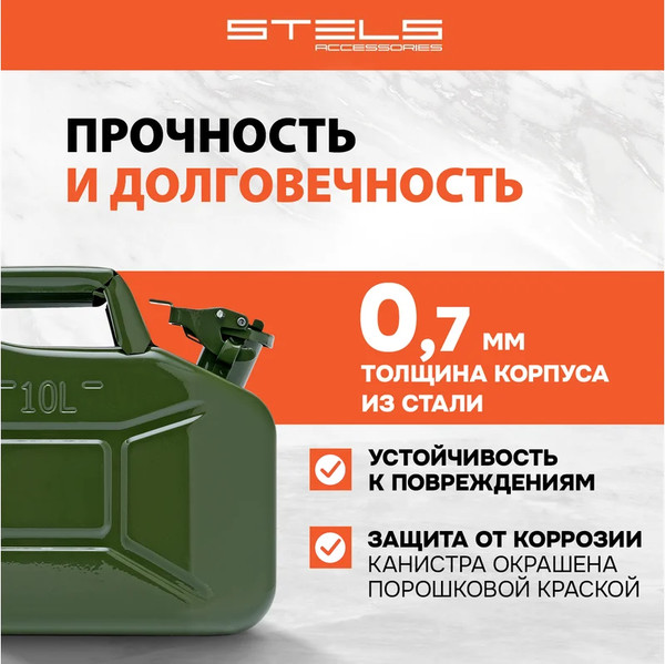 Изображение товара Канистра Stels 53144 (10л)