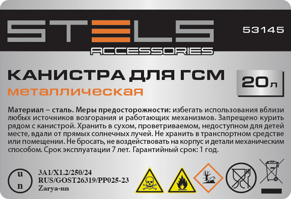 Изображение товара Канистра Stels 53145 (20л)