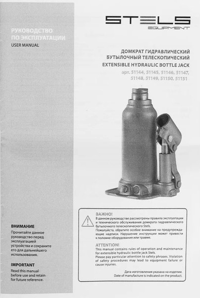Изображение товара Бутылочный домкрат Stels Гидравлический телескопический 51150